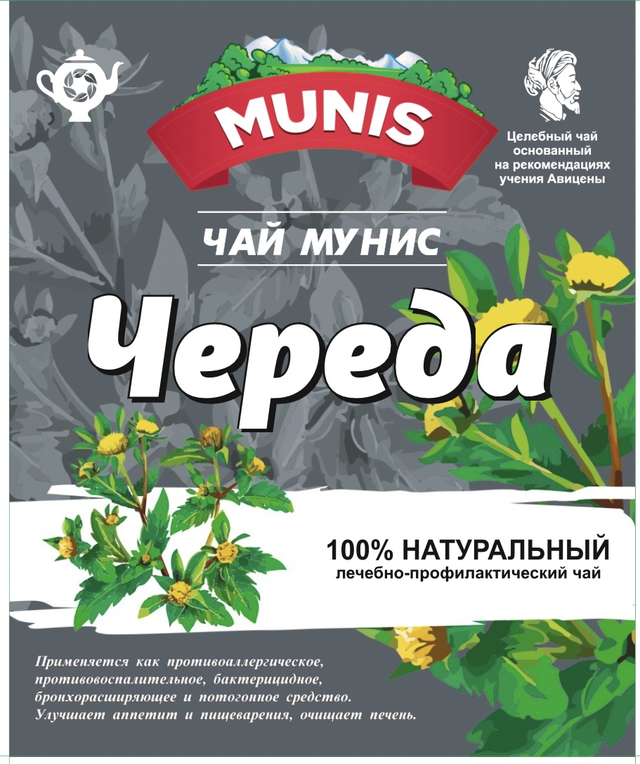 Чай Мунис «Череда»